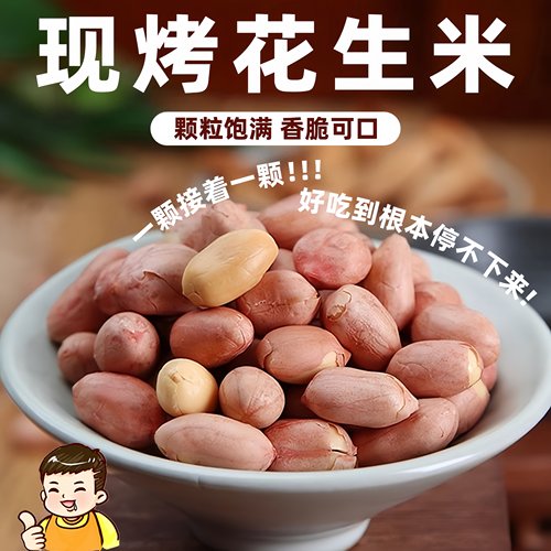 山东脱油五香烤花生米