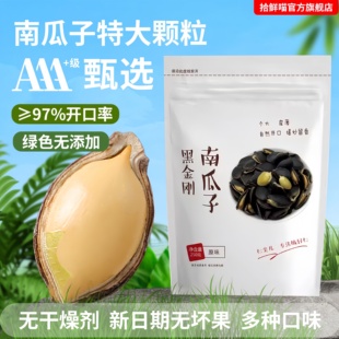 黑金刚南瓜子籽开口椒盐原味炒熟2025新货零食新疆特产官方旗舰店