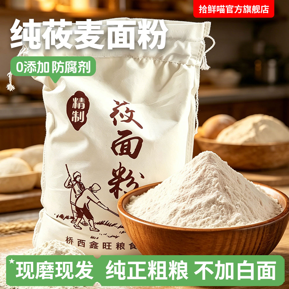 莜面面粉筱面燕麦粉粗粮带皮去皮莜面5斤10斤包邮纯莜面河北特产