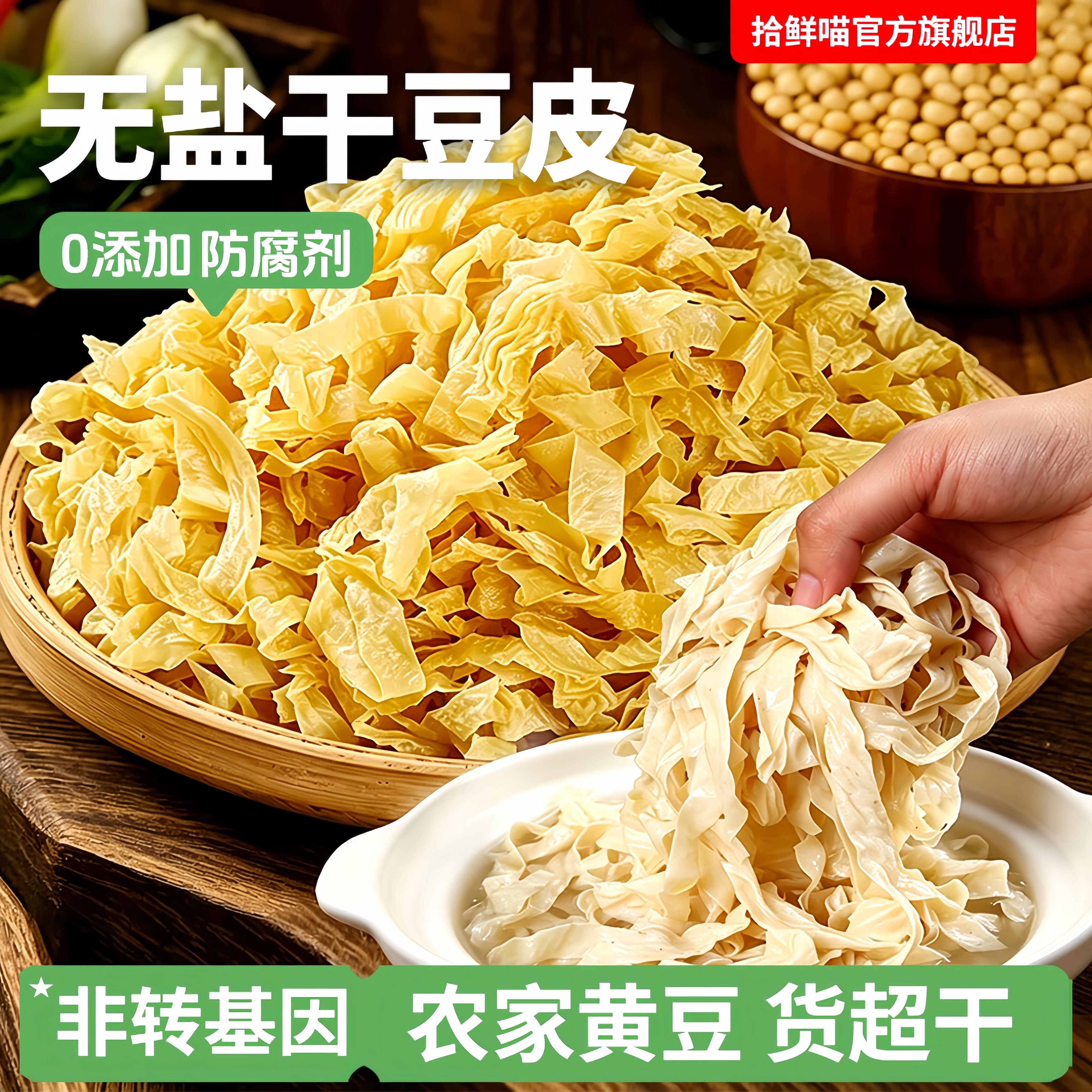 干豆皮无盐渍农家干豆丝老油豆皮干货腐竹凉拌火锅人造素肉豆制品