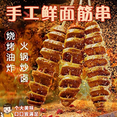 素食烤面筋串烧烤半成品小吃