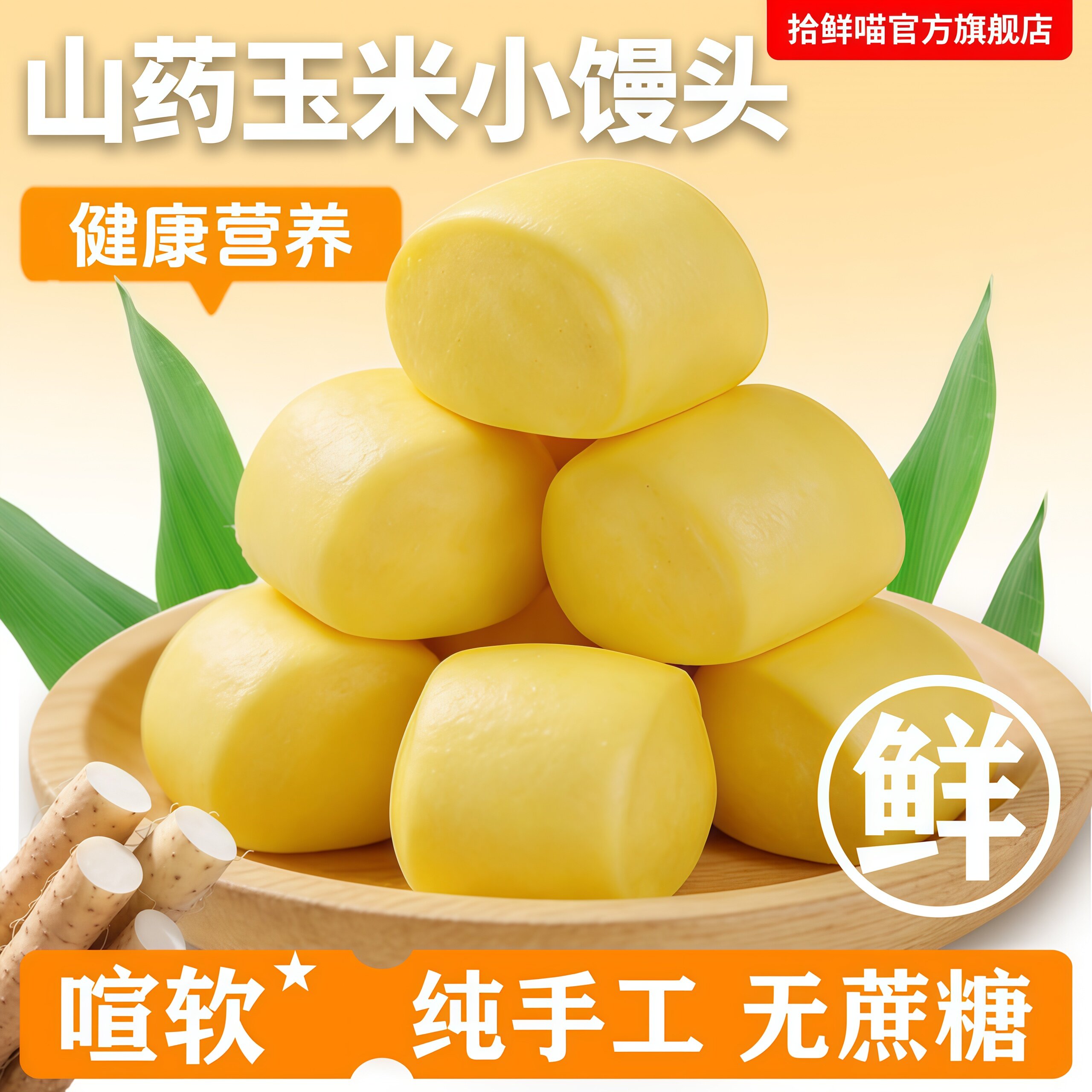 山药玉米馒头小包子宝宝孕妇杂粮主食早餐半成品脾胃学生儿童营养