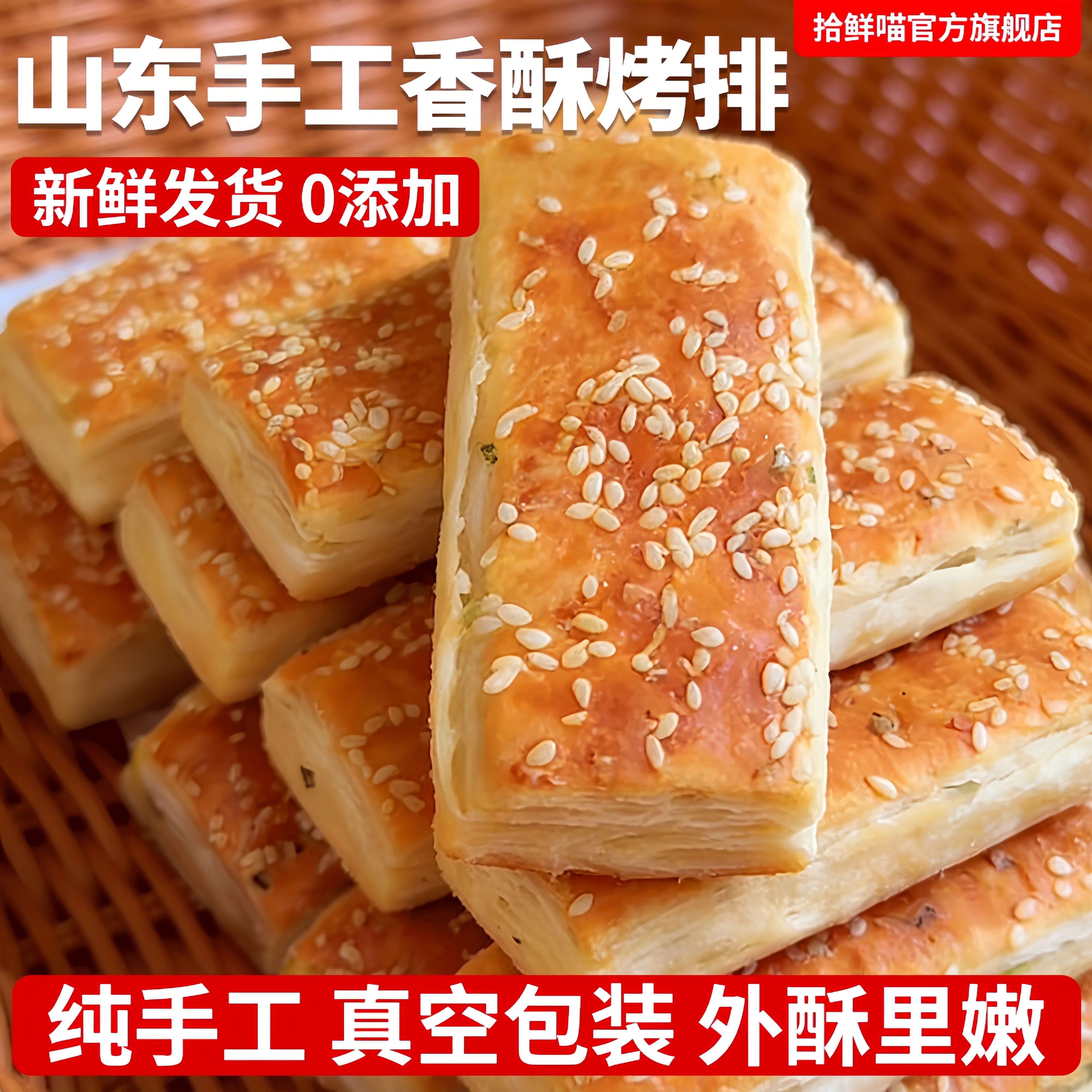 山东烤排素排火烧千层饼酥软烧饼手工自制早餐主食儿童馍馒头特产