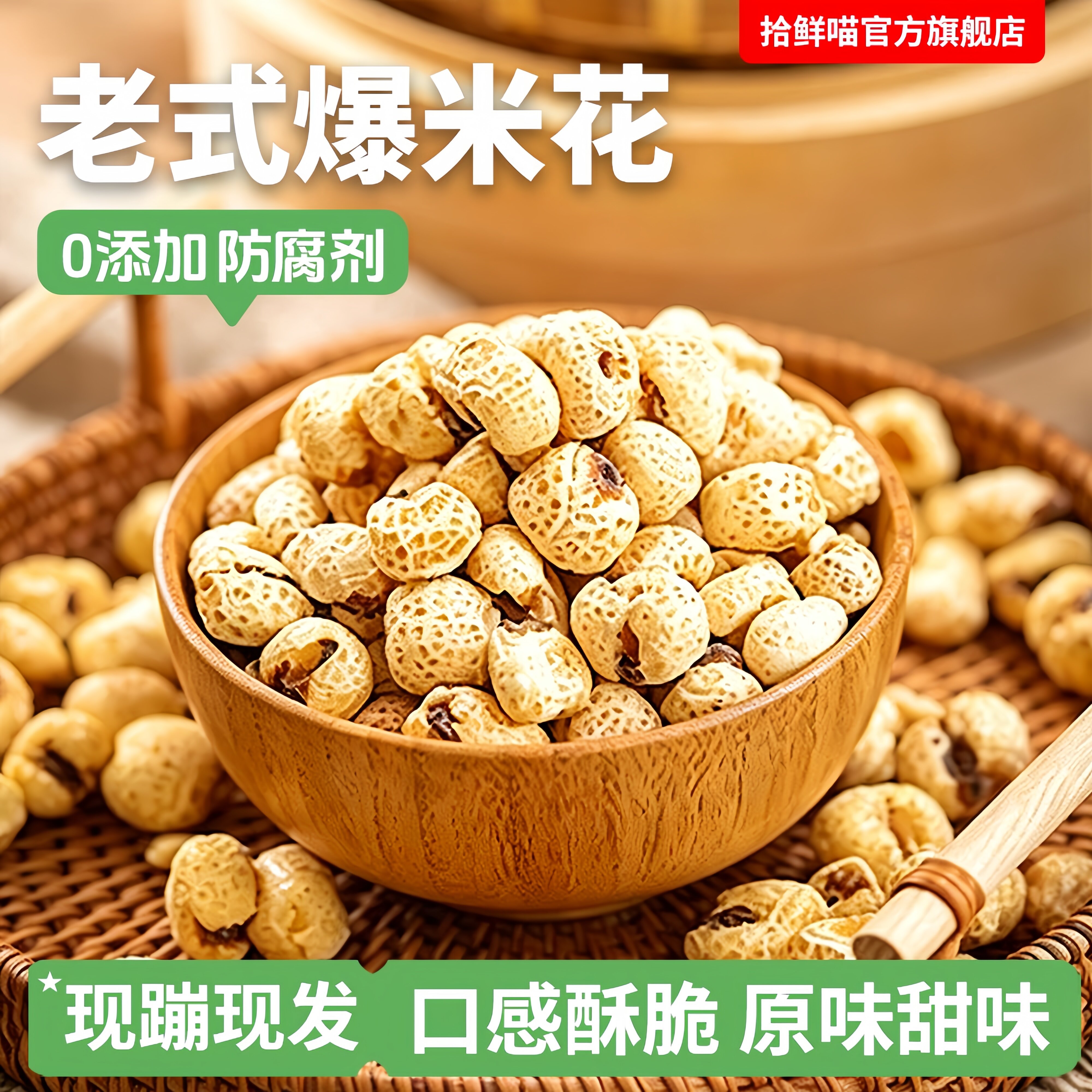 爆米花老式玉米花传统原味自制玉米粒电影院休闲零食品办公室小吃