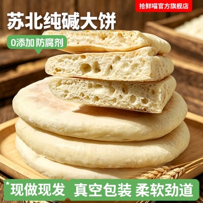 苏北纯碱大饼手工发面大饼