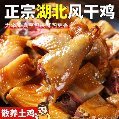 湖北荆门十里铺风干鸡正宗特产