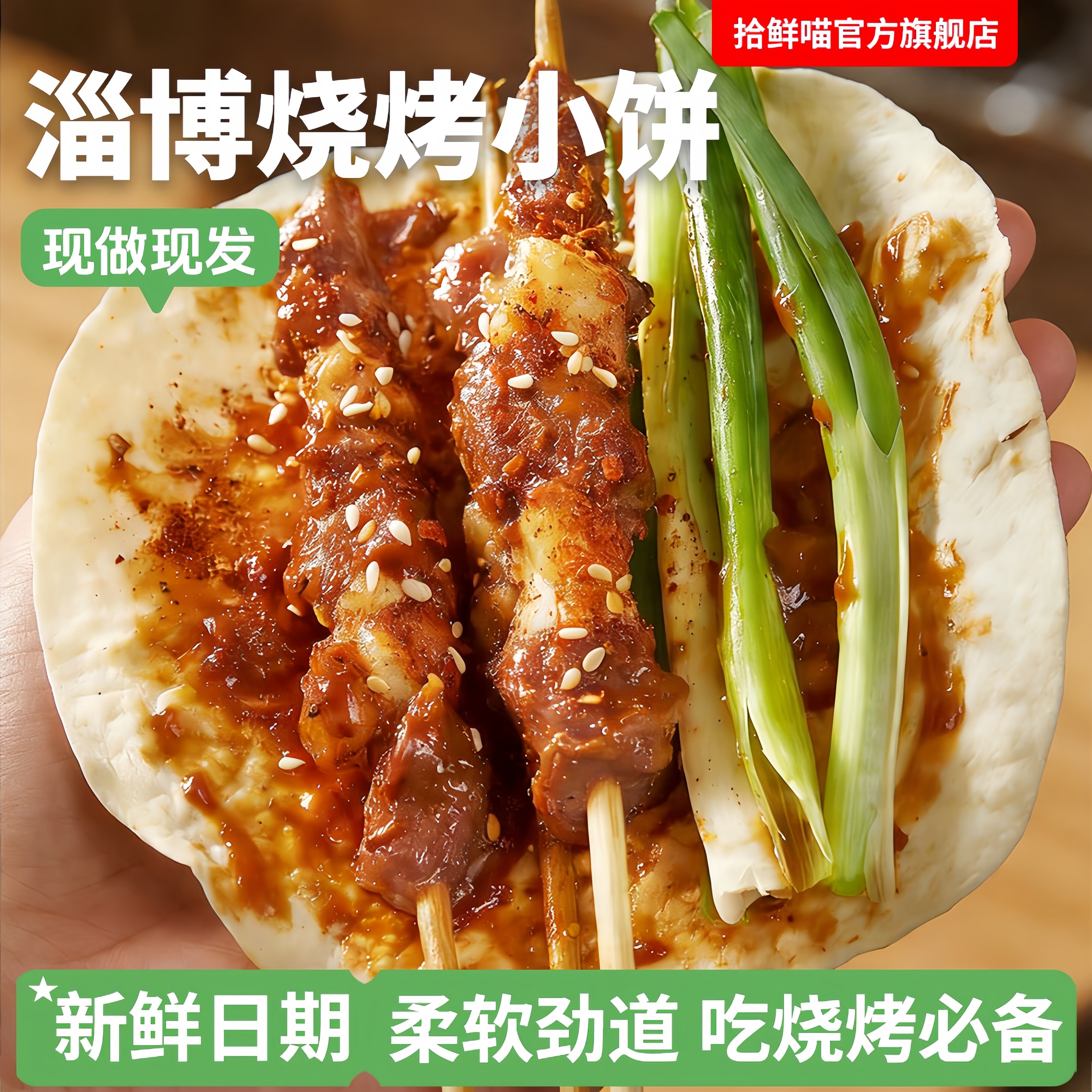 淄博烧烤小饼专用食材烤肉蘸料山东岳川煎饼半成品食品卷饼皮商用