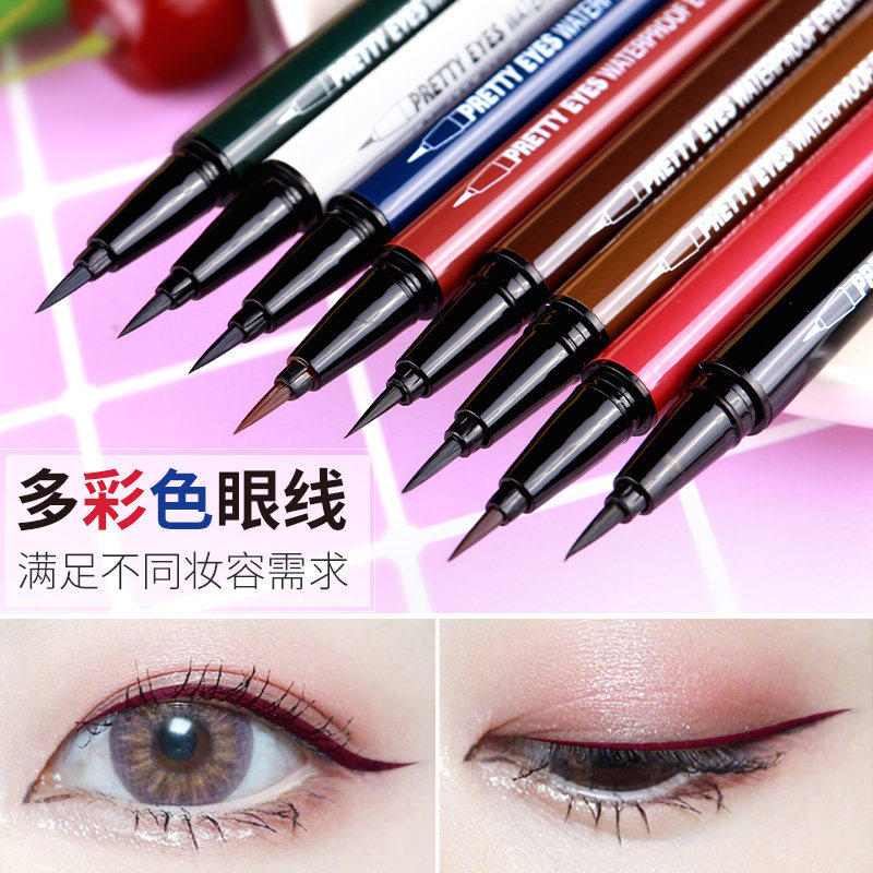 初学者彩色眼线胶笔液笔不晕染防水持久白色红色黄色蓝色化妆师专