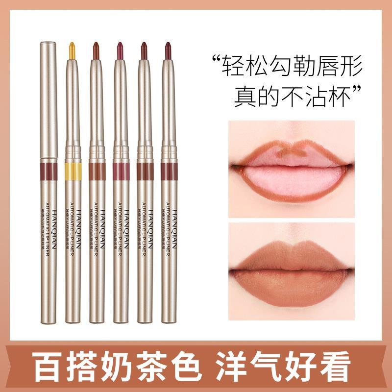 正品韩倩防水不沾杯持久唇线笔唇形嘴唇勾勒塑形丰唇口红裸色奶