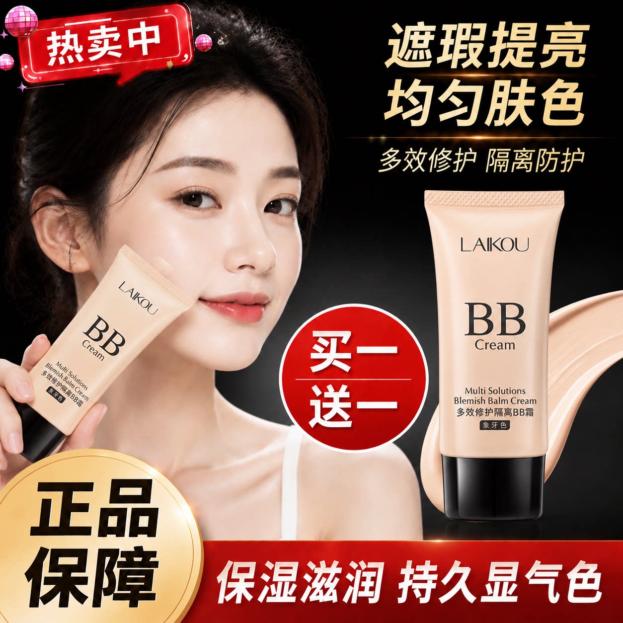 大正品BB霜持久保湿遮瑕嫩隔离自然持妆不易脱妆粉底液牌