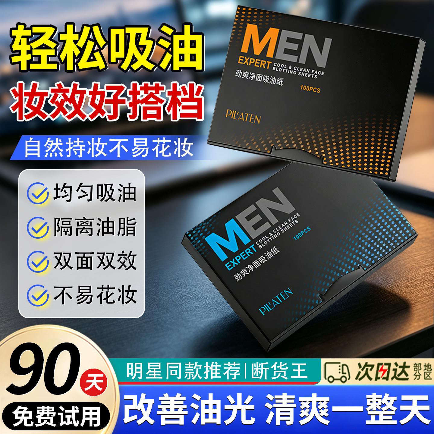 正品便捷吸油纸男士专用脸部去油神器面部鼻子清洁劲爽净面纸夏季