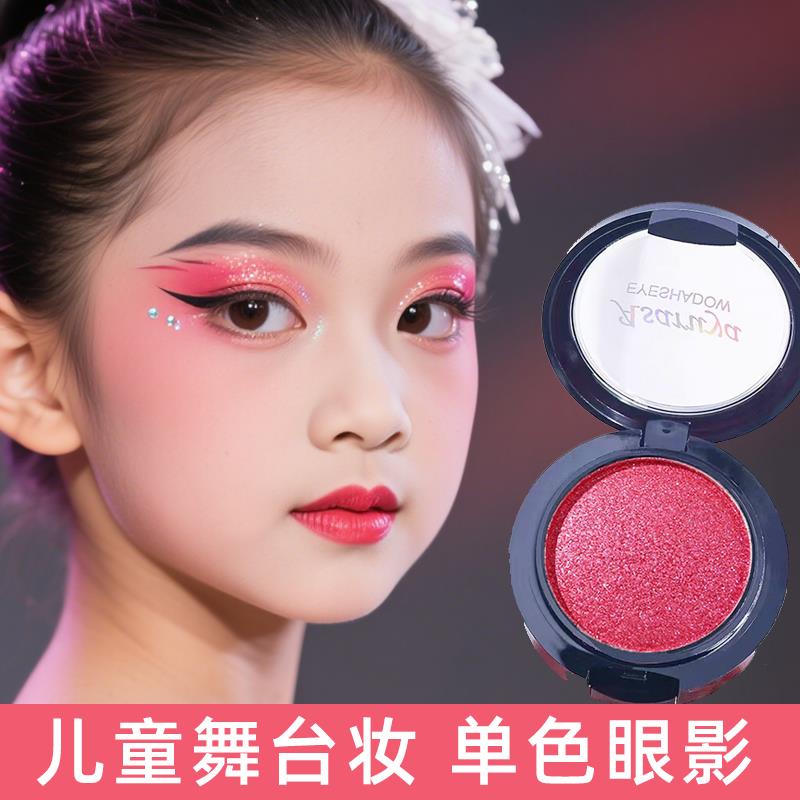 儿童舞台妆单色珠光蓝绿紫色眼影幼儿园表演出安全无毒彩妆化妆品