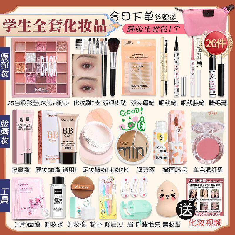 学生化妆品全套一整套彩妆套装初学者防水防汗妆新淡妆组合新手