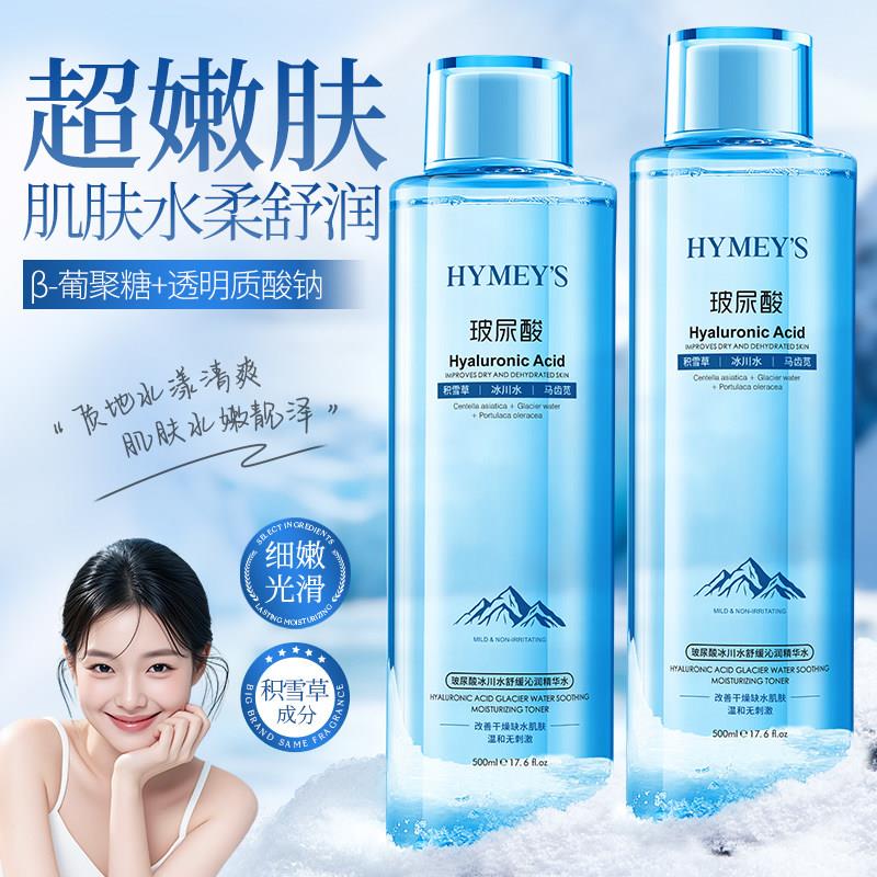 正品形象美玻尿酸冰川水舒缓沁润精华水500ml大瓶补水保湿湿敷爽