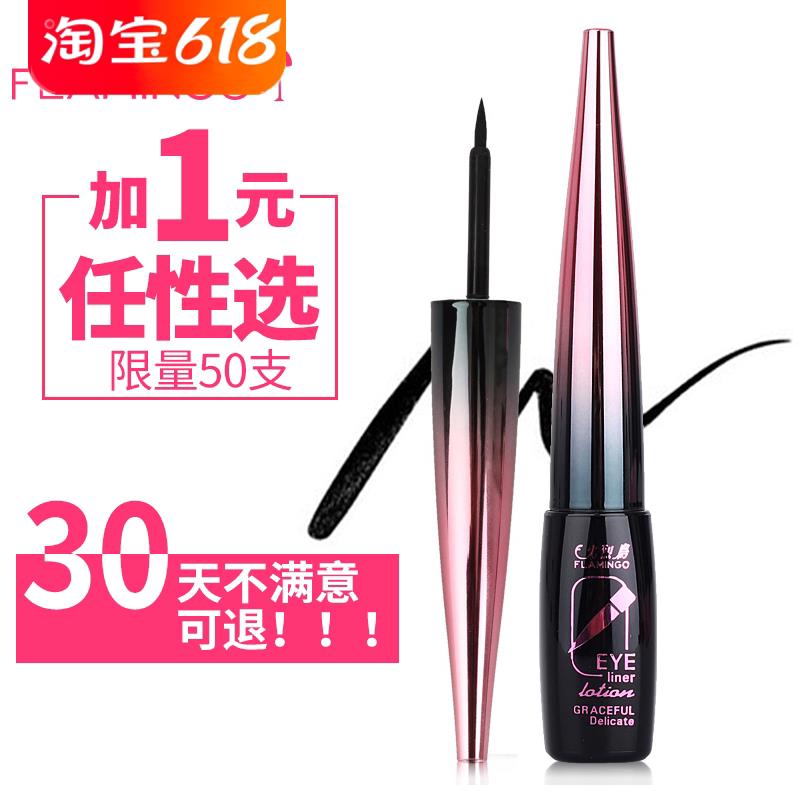 正品火烈鸟眼线 线笔防水不晕染持久防汗眼线 线液棕色硬头女新手