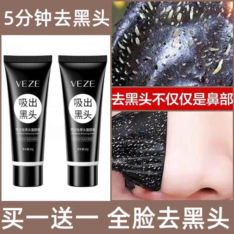 正品去黑头撕拉面膜吸黑头粉刺闭口深层清洁收缩毛孔撕拉式面膜