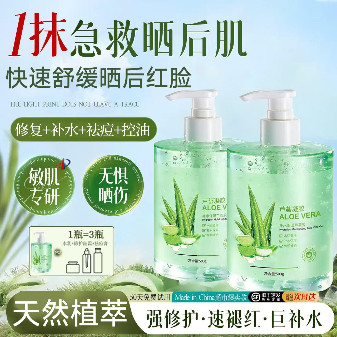 正品芦荟胶军训晒后舒缓修护凝胶补水保湿印膏舒缓男女专用面膜霜