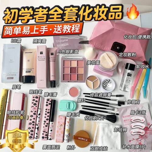 正品一整套入门新手女组合一整套新手用全套新手初学者美妆学生新