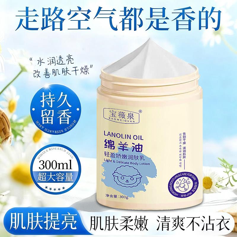 正品宝薇泉绵羊油身体乳面霜滋润补水秋冬全身干燥皮肤起皮保湿润