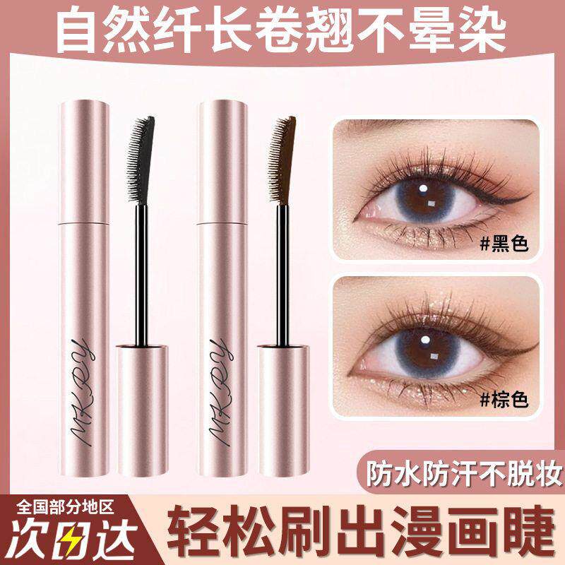 睫毛膏女防水防汗不晕染纤长卷翘持久定型打底定型浓密拉长眼睫毛