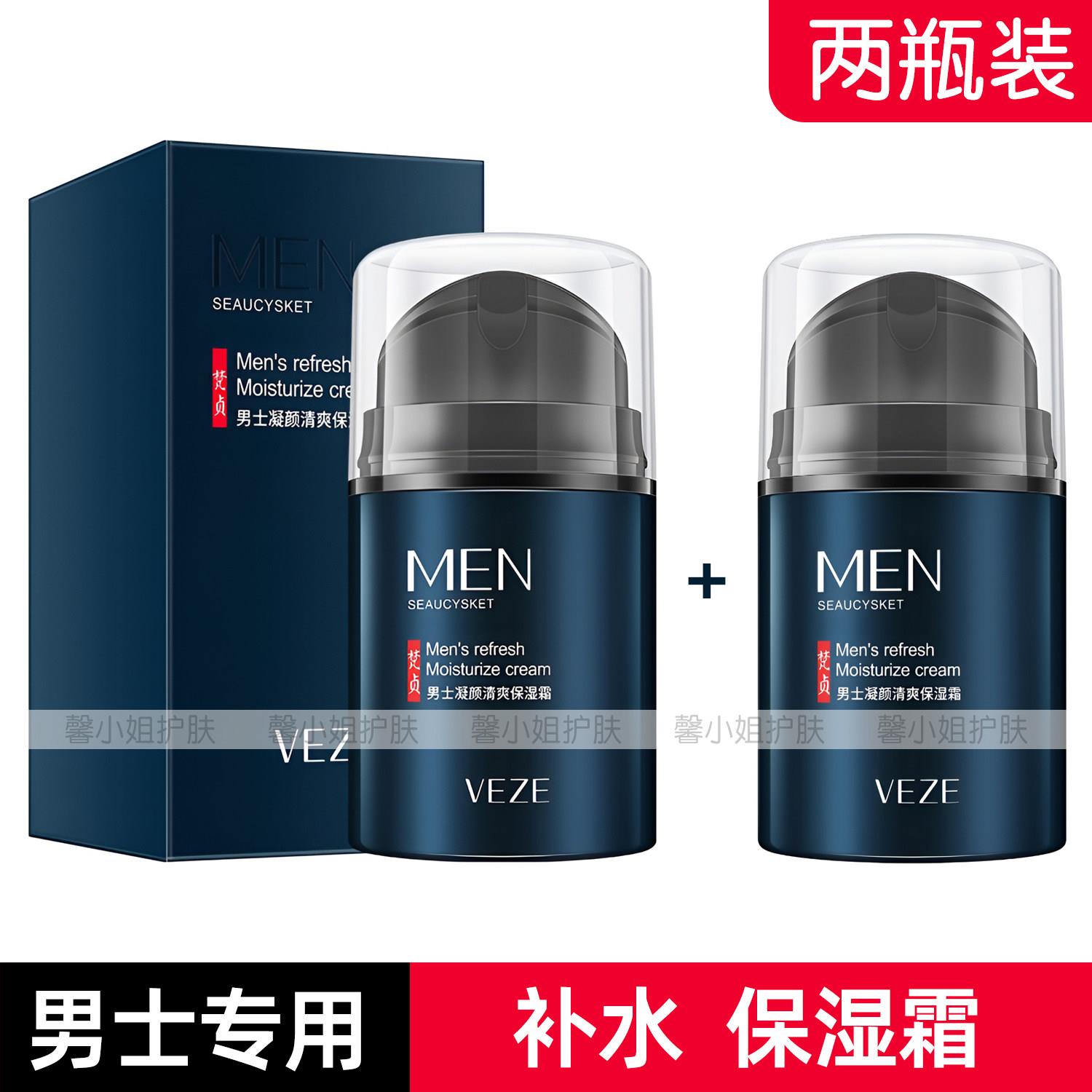 正品男士面霜补水保湿清爽控油脸部搽脸油润肤乳液秋冬男生护肤品