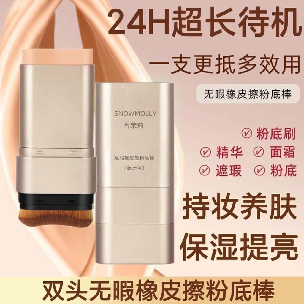 正品雪茉莉无暇橡皮擦粉底棒24H超长待机遮瑕控油保湿不脱妆保湿