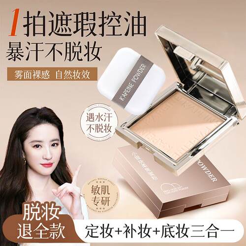 正品柔焦定妆粉饼蜜散粉补妆控油持久不脱妆遮瑕隐匿毛孔防水防汗