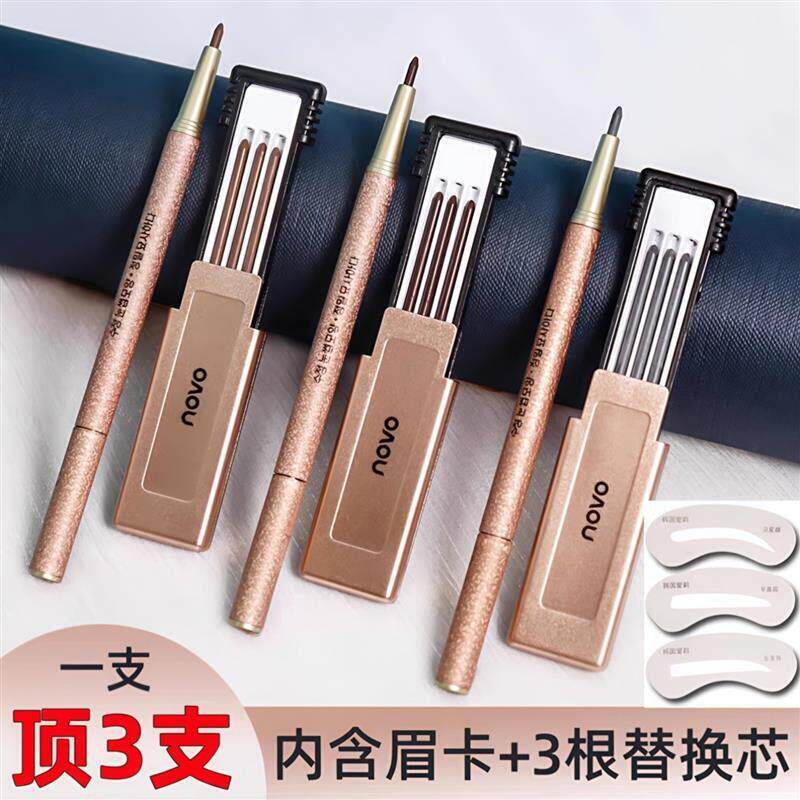 官方旗舰店正品替换芯易上色眉笔持久防水防汗不脱色新手初学者女