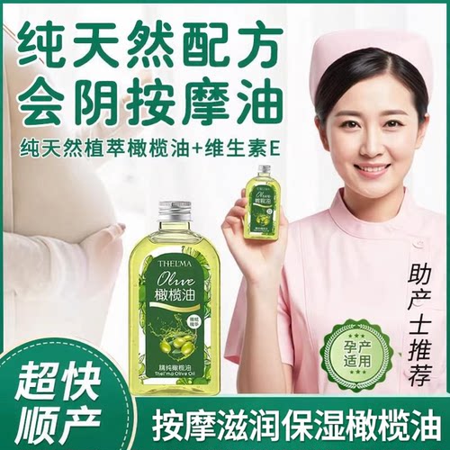 正品按摩油滋润保湿顺产按摩专用橄榄油身体护理维生素e纯植物
