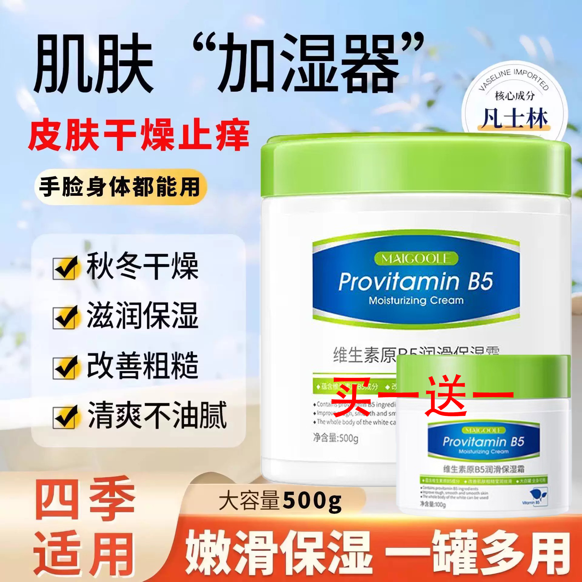 山姆热销100W凡士林大白罐身体乳