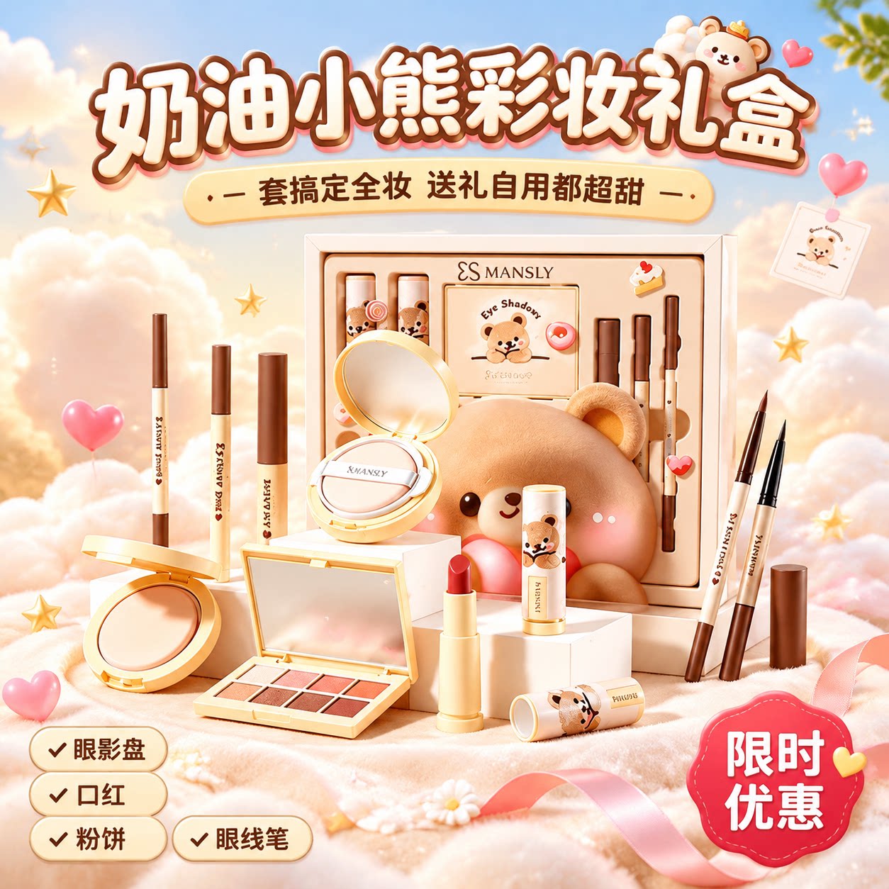 【天猫热销】学生礼盒装化妆品
