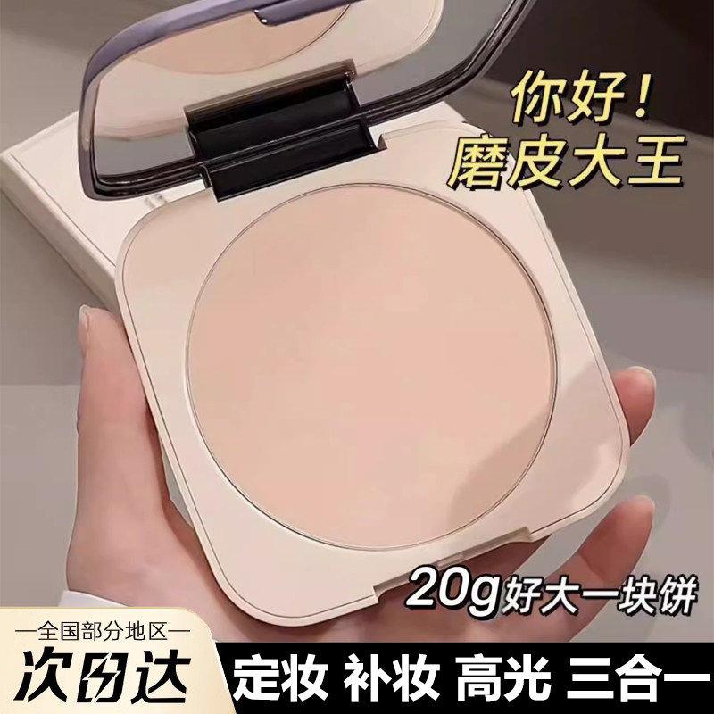 官方旗舰店正品定妆粉饼雾面哑光粉饼紫色提亮持久不脱妆散粉蜜粉