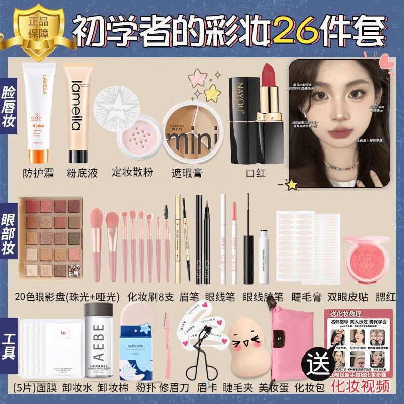 正品新手初学者美妆新手彩妆套装裸妆新手遮瑕防水防汗女易上手女