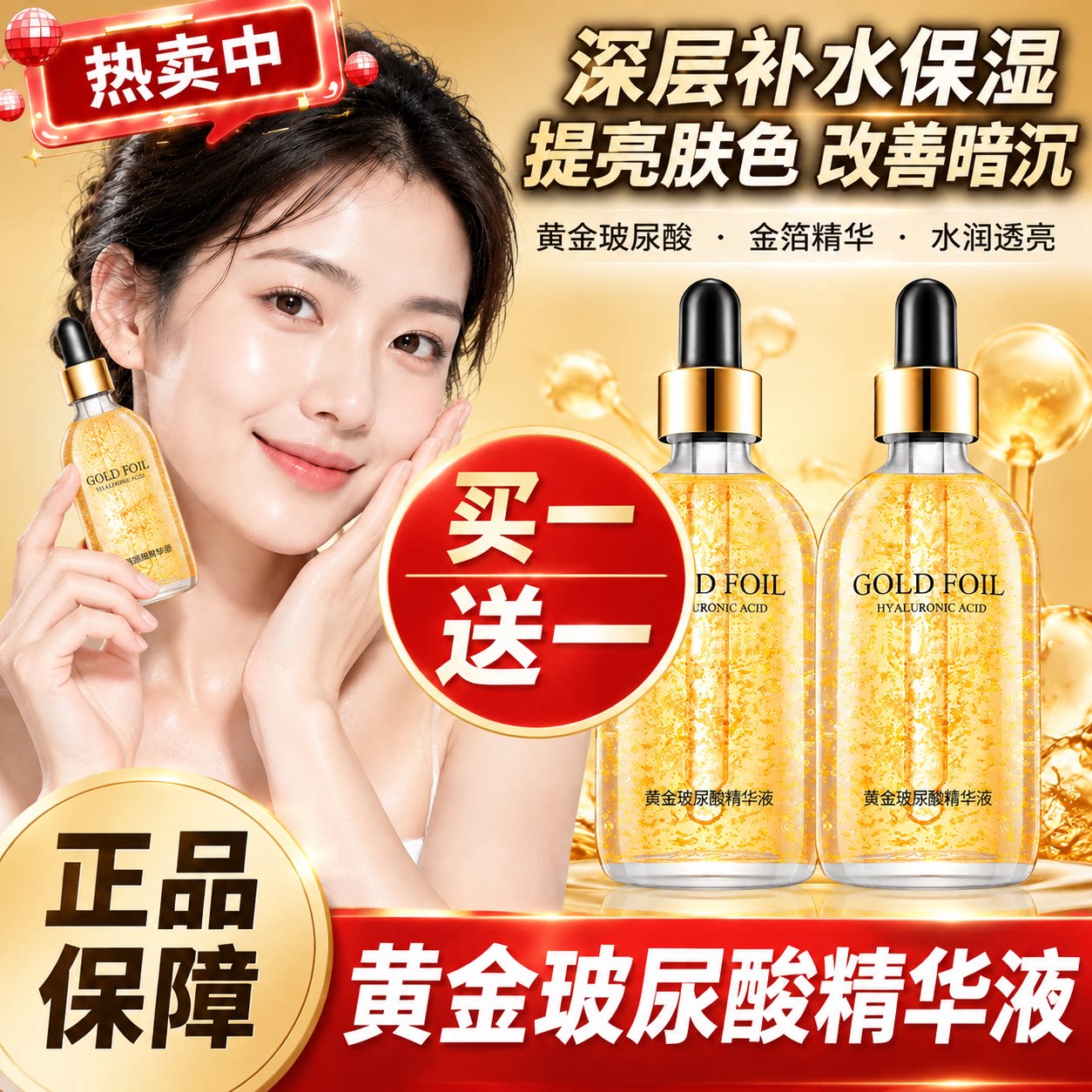 官方旗舰店正品24k黄金精华液保湿补水精华收缩毛孔玻尿酸原液女