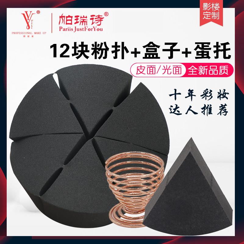 正品帕瑞诗光皮面三角海绵粉扑超软不吃粉美妆蛋化妆工具干湿两用