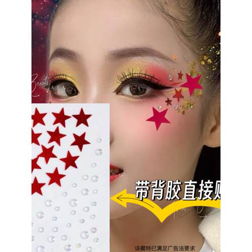 正品舞台舞台妆星星贴纸脸部饰品贴钻星星贴纸眼角装饰自带背胶星
