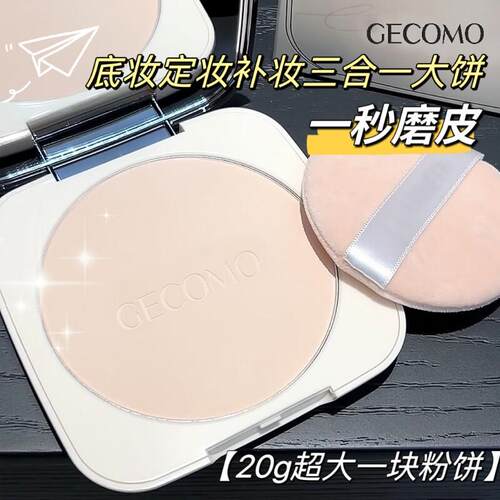 正品20g大盘定妆粉饼控油持久遮瑕不脱妆蜜散粉防水干皮提亮干湿