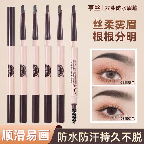正品双头自动眉笔防水防汗不脱色持久不晕染画眉精细初学者眉粉野