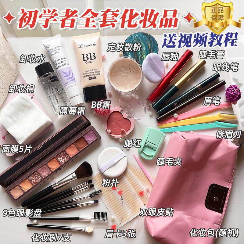新手入门彩妆工具用品组合男生初学者COS伪娘化妆品套组正品全套
