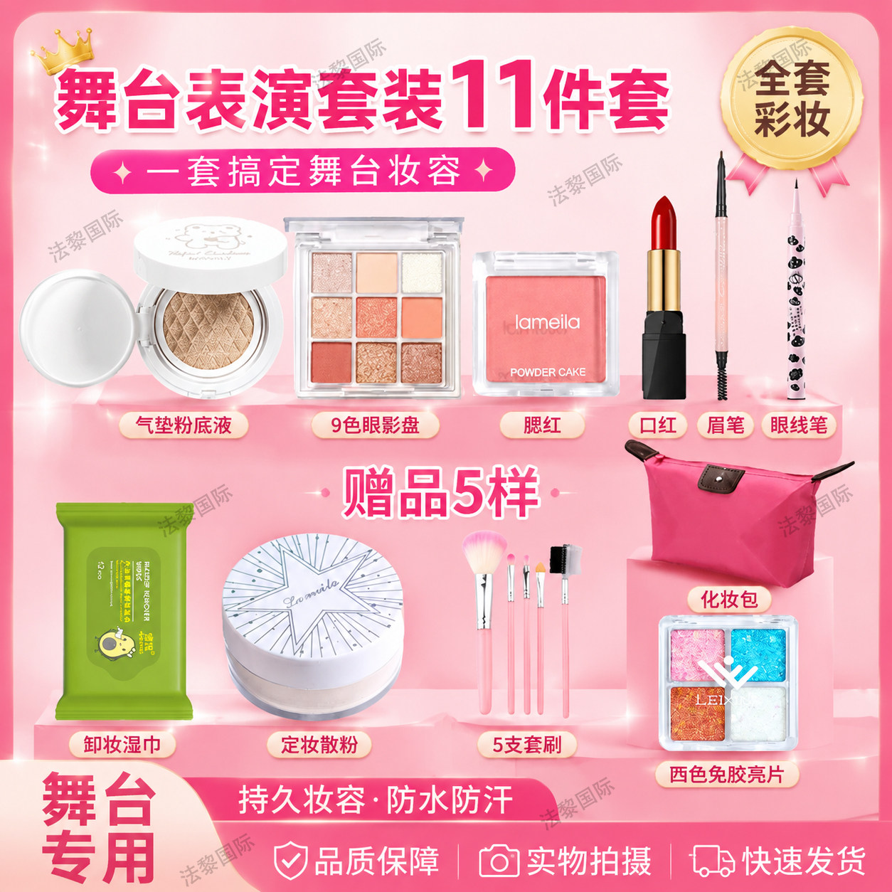 正品六一学生表演舞台彩妆套装学校活动化妆品粉底液眼影口红腮红