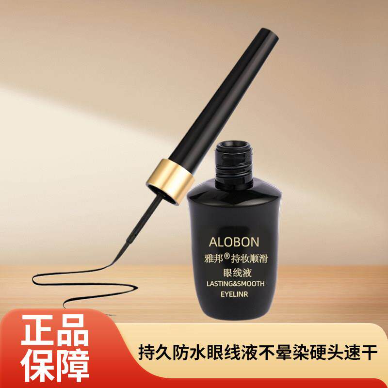 官方旗舰店正品雅邦持妆顺滑眼线液不晕染女防水持久新手初学者女
