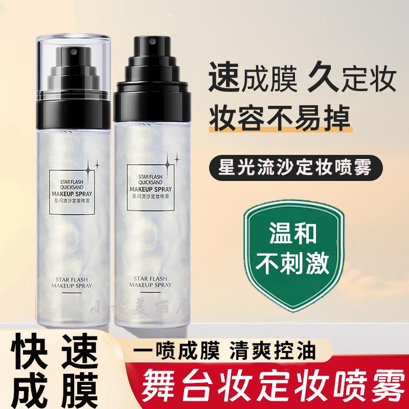正品儿童舞台妆定妆喷雾散粉粉饼控油持久防水防汗不脱妆表演专用