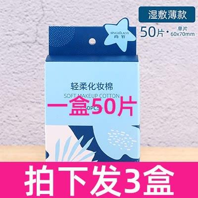 正品化妆棉湿敷专用 拍爽肤水卸妆棉女 盒装薄款轻柔 拉伸脸部50