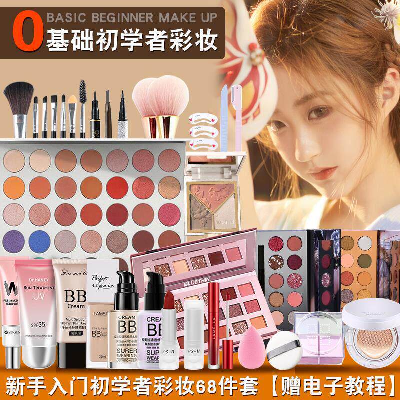 正品化妆品彩妆套装初学者全套组合新手女学生裸妆淡妆一整套彩妆