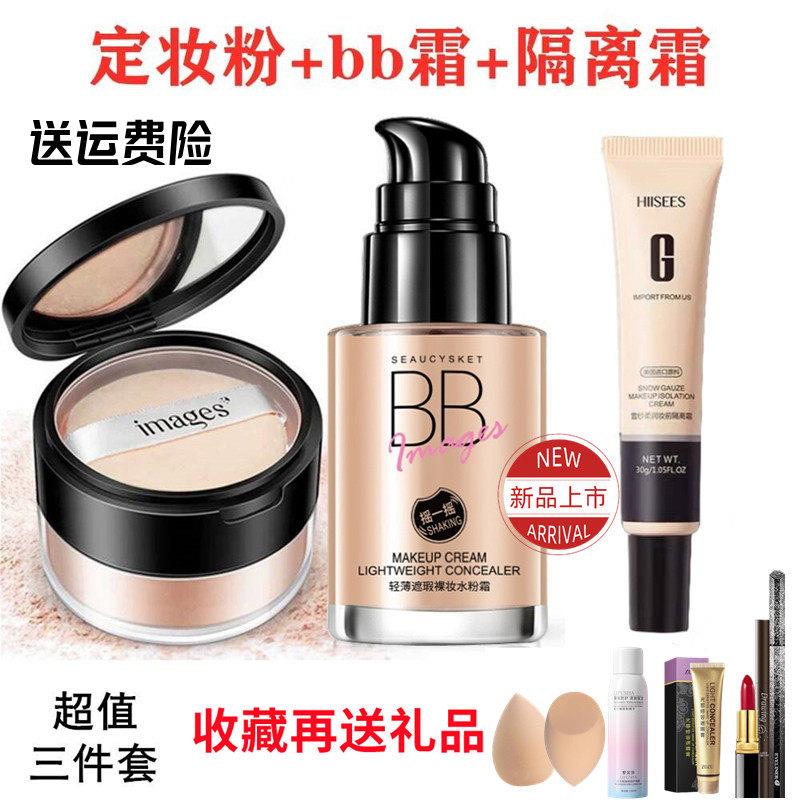 正品气垫BB霜+定妆蜜粉遮瑕保湿持久不脱妆不卡粉cc粉底液女
