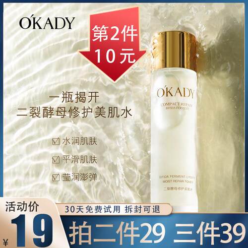 正品欧佩二裂酵母美肌水滋润收缩毛孔清爽型爽肤水女补水保湿