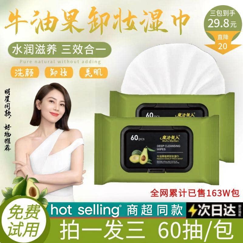 正品牛油果卸妆湿巾温和无刺激脸部深层清洁一次性抽取式便携女