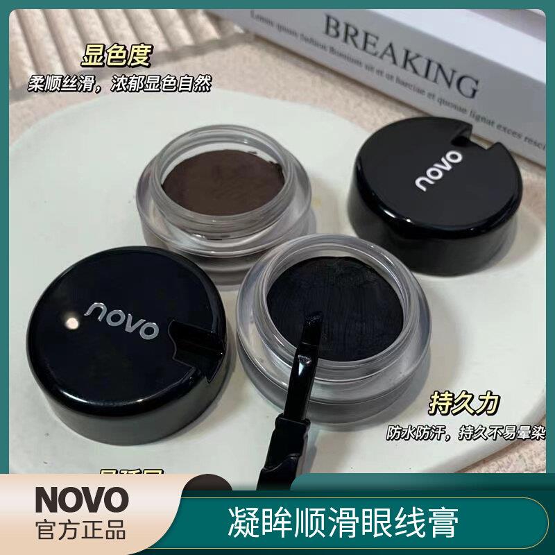 正品novo气垫眼线膏笔刷防水不晕染顺滑持久棕色化妆师新手专用眼