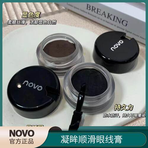 正品novo气垫眼线膏笔刷防水不晕染顺滑持久棕色化妆师新手专用眼