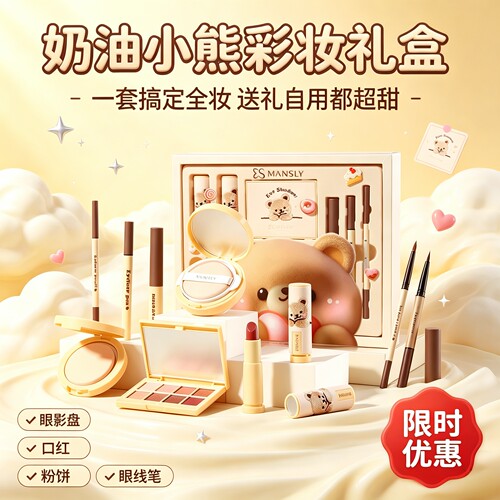 【天猫热销】学生礼盒装化妆品